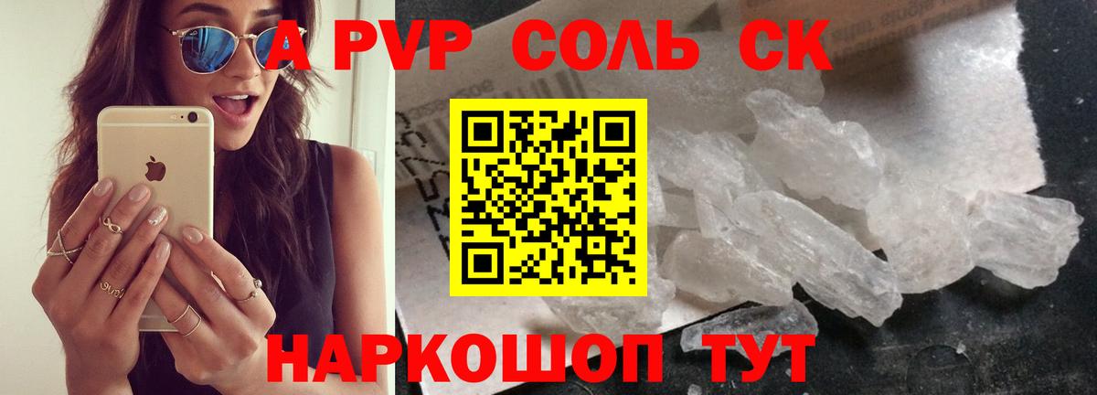 A PVP Соль Серпухов