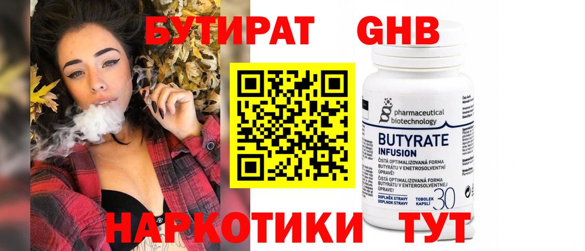 Серпухов  БУТИРАТ BDO 33%  Вход с VPN 