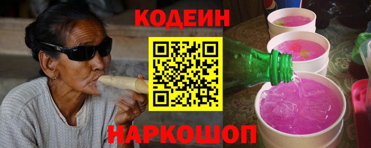 Серпухов  Кодеиновый сироп Lean напиток Lean (лин)  Вход с VPN 