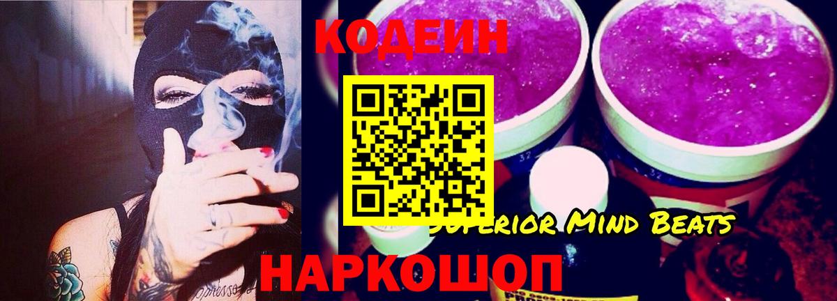 Кодеиновый сироп Lean Purple Drank Серпухов