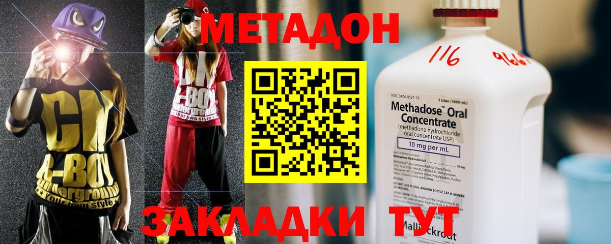 МЕТАДОН methadone  Вход с VPN  Серпухов  МЕТАДОН кристалл 